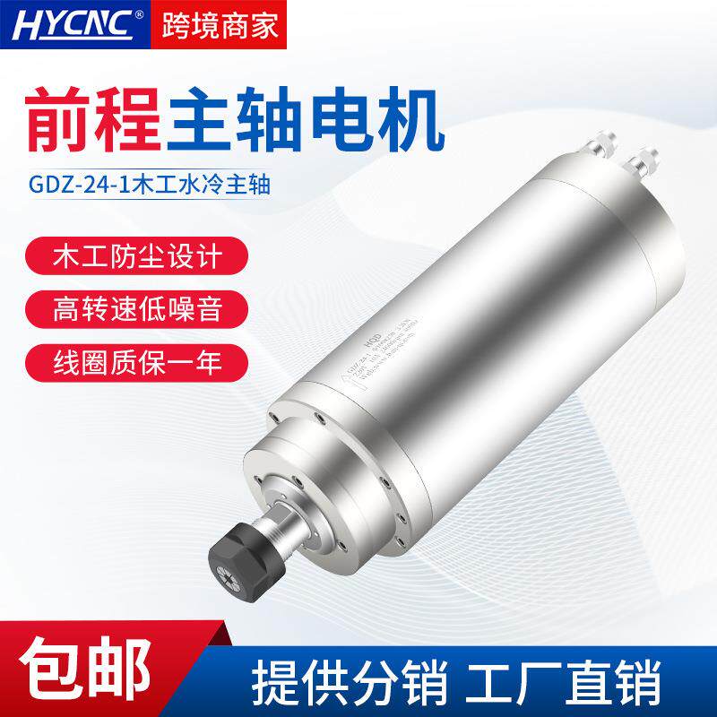 HQD前程雕刻机主轴电机GDZ-24-1加工中心水冷广告3.2KW高速转子