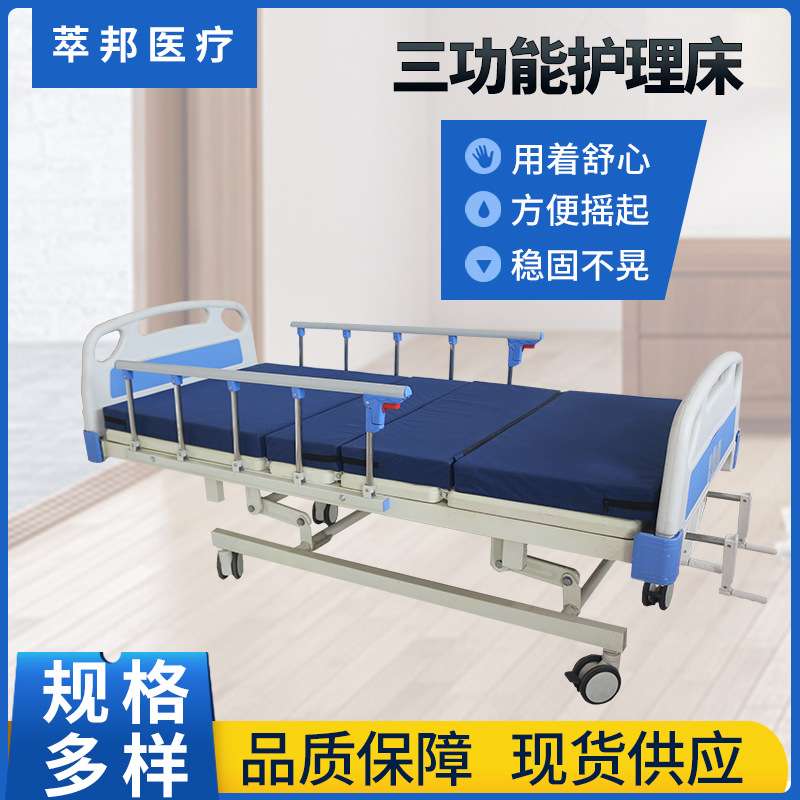 手动三功能护理床 家用老人病人多功能病床起背抬腿升降护理床图片