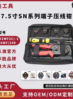 华胜工具7.5寸SN系列压线钳冷压端子管型预绝缘裸端子插簧接插件