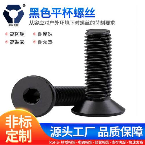 M2.5x5→2.5x8黑色沉头内六角螺丝304不锈钢DIN799防锈平杯螺丝