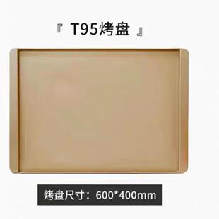 原装ukoeo高比克风炉T38/45/60/95烤盘F80/110/150/260醒发箱烤网