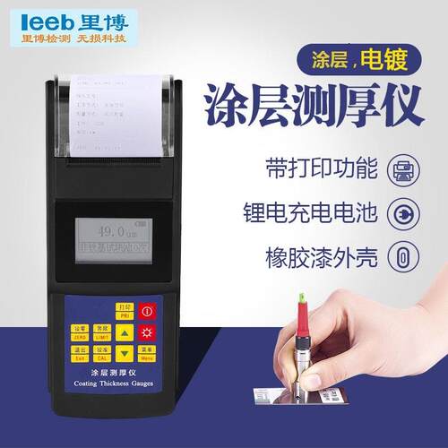 里博leeb242涂层测厚仪电镀测厚 测厚计磁性电涡流带打印厂家现货