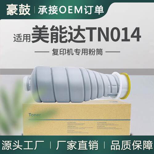 适用美能达TN014粉盒bizhub Press1052墨粉1250P墨盒A3VV130碳粉