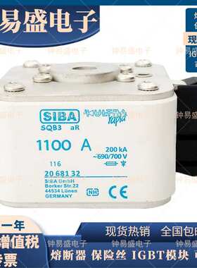 西霸SIBA熔断器 SQB3 2068132 800A1000A 1100A 1250A 1600A 690V