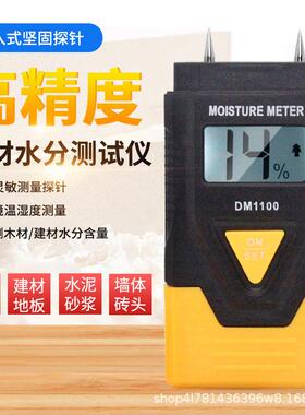 跨境货源 数显三合一木材纸板混合泥土湿度计DM1100 木材水分仪