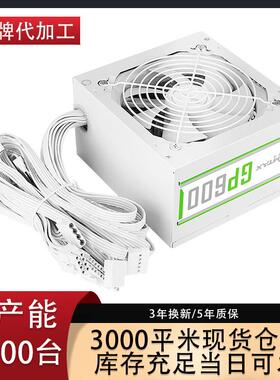 迅钛GP600白牌台式电脑电源 静音支持背线电竞额定500WS主机电源