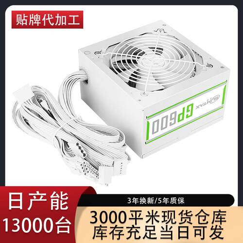 迅钛GP600白牌台式电脑电源 静音支持背线电竞额定500WS主机电源