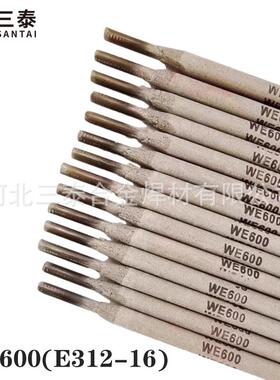 E312-16不锈钢焊条 双相不锈钢焊条WE600异种钢 A1002合金钢焊条