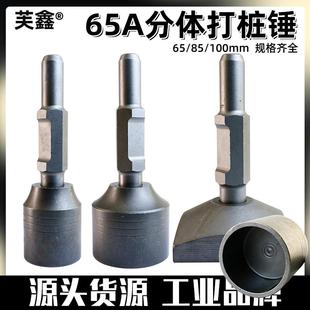 电镐打桩锤筒65A打桩锤头打木桩 汽油镐打桩基果园桩基木架野外