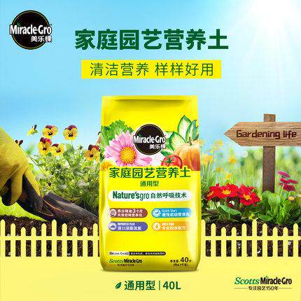 美乐棵有机营养土阳台花园蔬菜种绿植花卉盆栽家庭园艺通用型40L