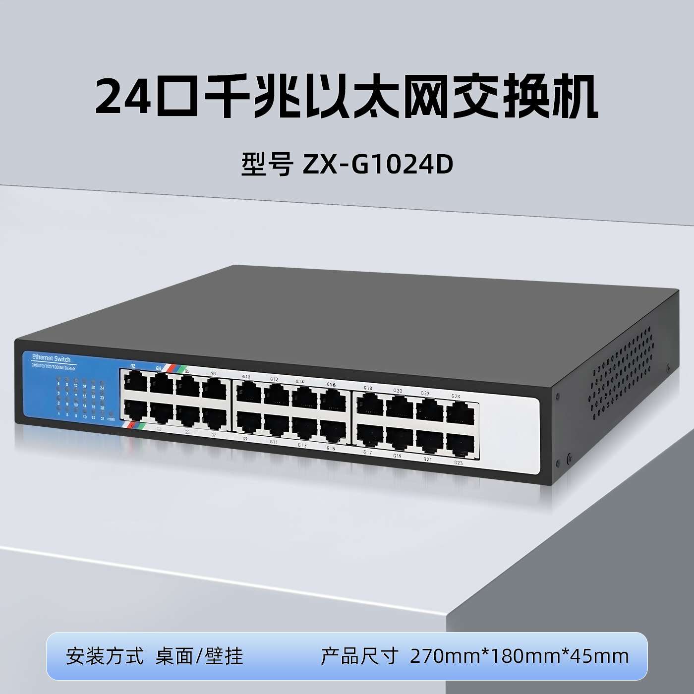 厂家直售ZX-G1024D千兆24口以太网网络交换机分线非管理即插即用