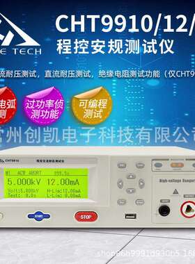 和普CHT9910/9912/9922光伏行业程控耐压绝缘仪安规仪
