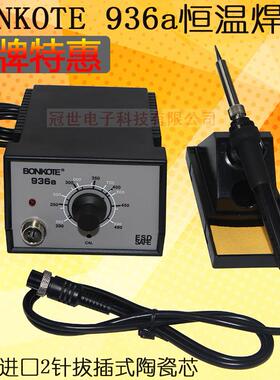 BONKOTE936a焊台恒温焊台936焊台采用插拔式发热芯特惠价