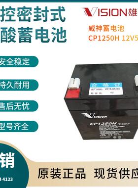 威神蓄电池CP1250H 12V5AH 信号系统 基站备用 电厂备用