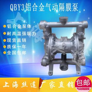 供应QBY3-10L隔膜泵铝合金隔膜泵|食品级气动隔膜泵油墨泵加料泵