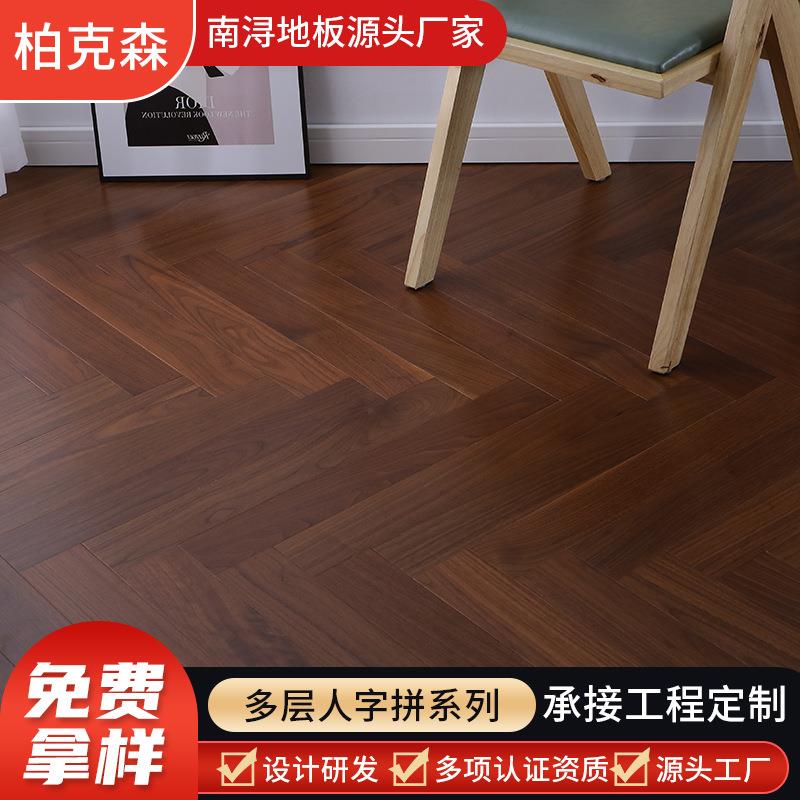 多层人字拼 新三层实木复合地板 15mm家用工装商用地暖卧室用地板