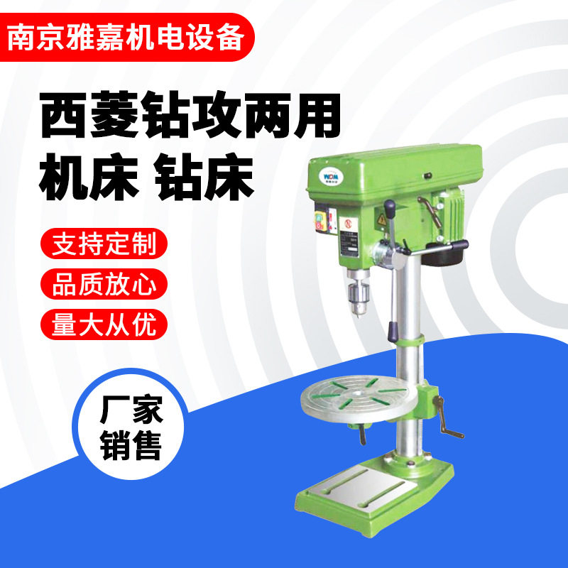 西菱钻攻两用机床一体机工业台钻床多功能钻孔攻丝钻床立式钻床