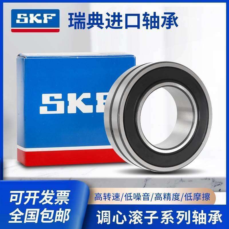 SKF调心滚子轴承22205 22206 22207 22208 22209 22210 22211C CA图片