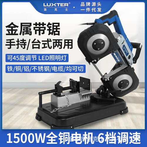 LUXTER洛克士 5寸金属带锯机小型台式家用45度木材金属变速切割机