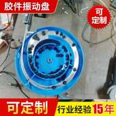 不卡料 稳定性高 上料轻松 厂家供应胶件振动盘 顺畅 厂家供应