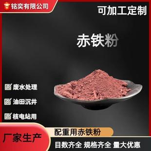 赤铁矿石赤铁粉油田沉井配重用赤铁红厂家供应磁铁高含量铁