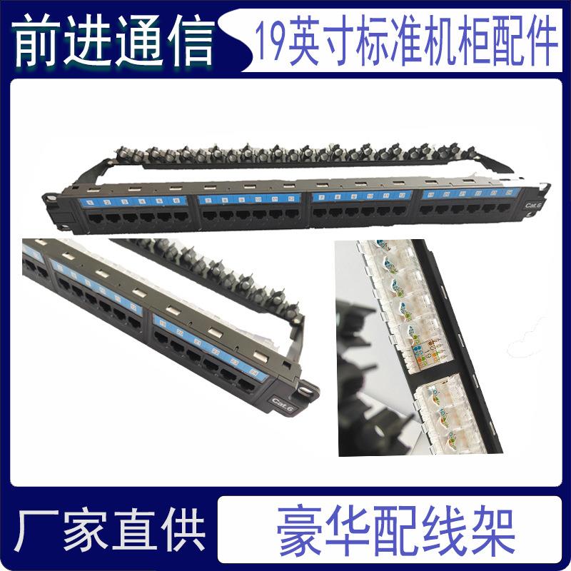 机柜加厚1U六类24口网络跳线配线架交换机服务器超五类24口配线架
