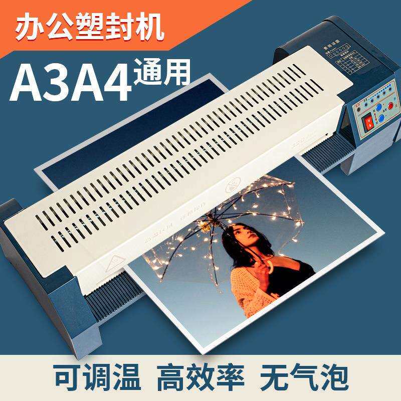 塑封膜过塑机A3热塑冷裱塑封机A4办公用照片塑封相片过胶机压膜机