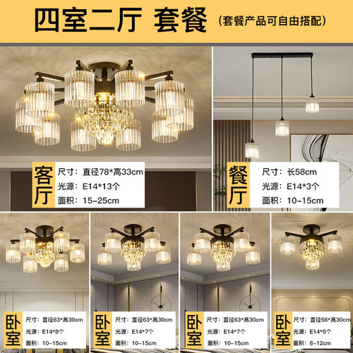 美式轻奢客厅主灯简约北欧水晶吊灯客厅新款餐厅大厅灯具套餐全套