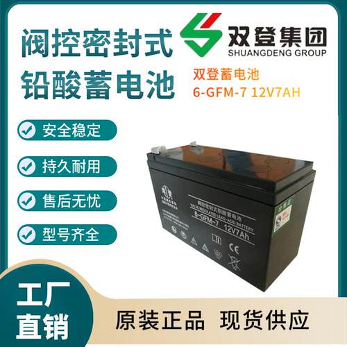 双登蓄电池6-GFM-7 12V7AH 开关控制 参数规格 参数供应