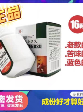 原装正品进口日本藤素片16粒口服蓝色男用男士专用加强版