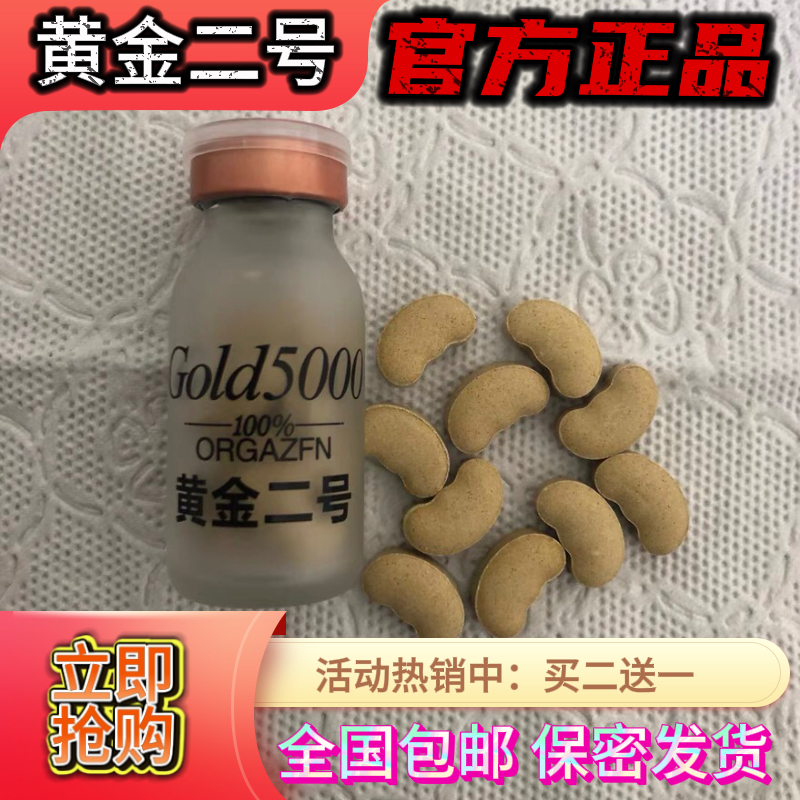 正品老款进口黄金二号男士加强版v8原装美国辉腾买二送一
