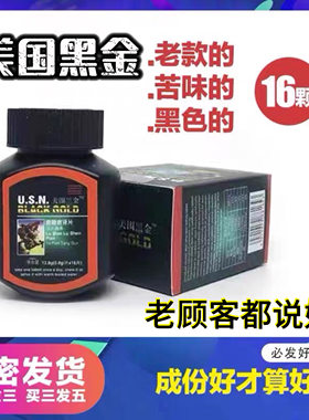 原装正品老款美国黑金男士加强版16粒味苦持久v8口服买二送一