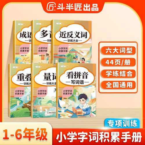 斗半匠2025词语积累大全训练一年级下册量词重叠词训练与词语解释