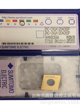 SUMITOMO住友2NC-CNGA120408SP BNC2010数控双头CBN金刚石车刀片