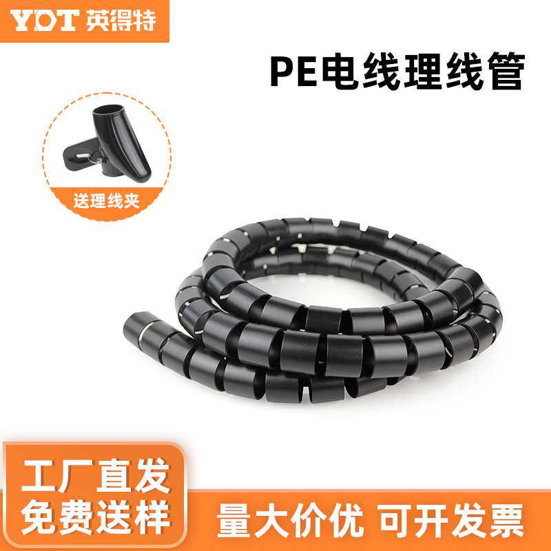 PE电线理线管电源线包线理线器8mm/10mm束线螺旋式缠绕管防护
