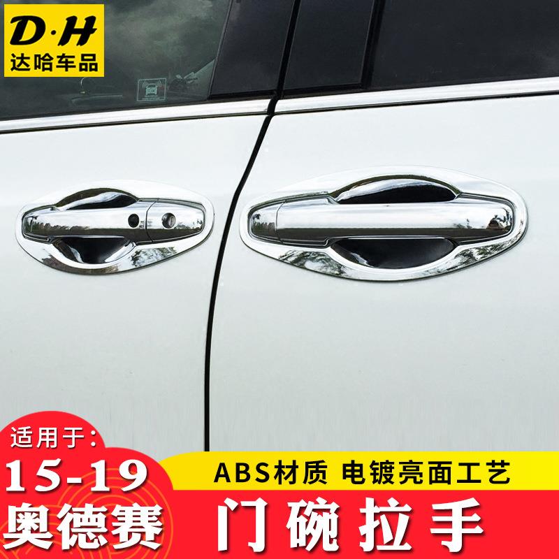 适用15-19款奥德赛门碗拉手本田混动奥德赛改装专用装饰门把手贴