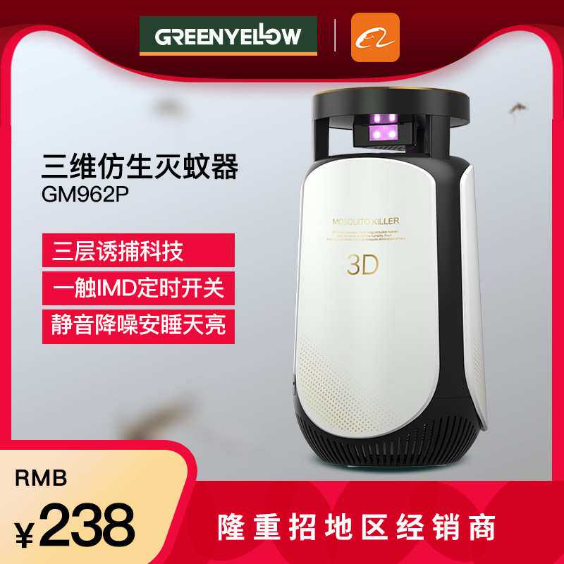 格林盈璐灭蚊灯家用室内孕妇婴儿捕蚊子苍蝇灭虫灯GM962P