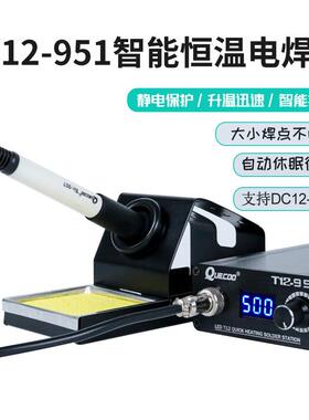 QUICKO STC LED T12-951数显焊台白菜白光电烙铁T12-907手柄