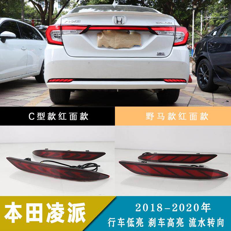 适用于18-20年本田凌派 LED后杠灯改装保险杠灯后雾灯刹车转向灯