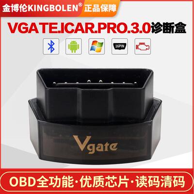 Vgate iCar Pro 3.0蓝牙汽车发动机故障检测支持安卓手机OBD2