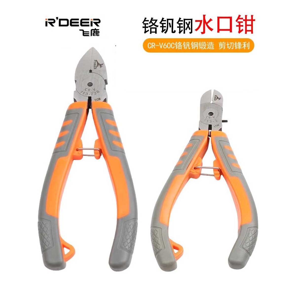 飞鹿工业级水口钳5寸斜口钳子6寸偏口电子剪线钳手工模型高达薄刃