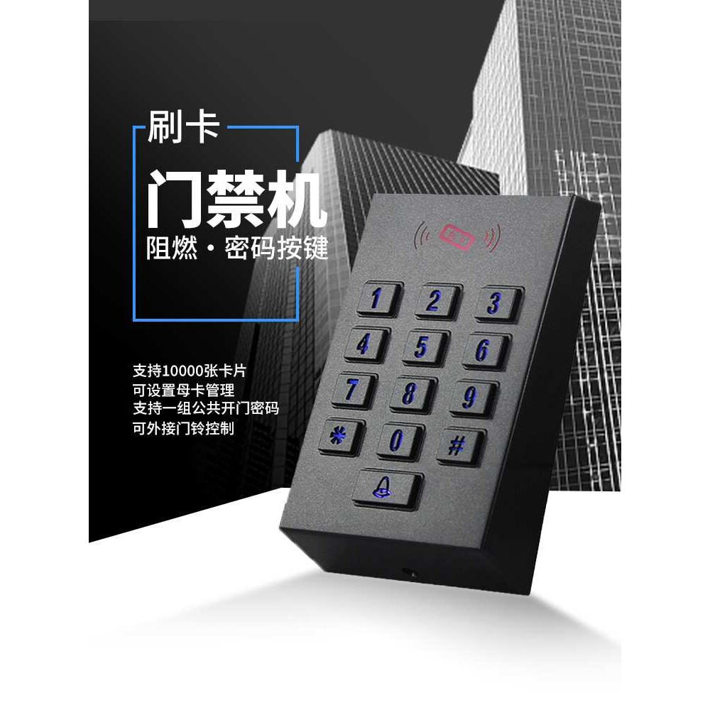 门禁系统IDIC密码刷卡读头使用母卡管理室内室外都可适配智能门控