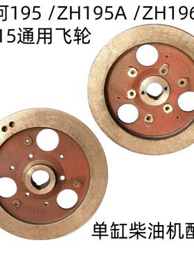 飞轮常州四川沭河SH195/ZH195A /ZH196 /LH15单缸柴油机飞轮 配件