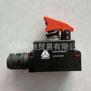C9H 适用于重汽T7G T5G 室外紧急电源开关 汕德卡WG9724580002