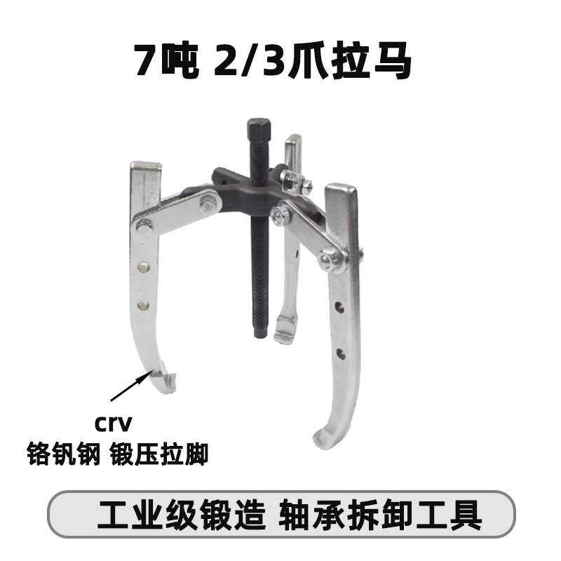 轴承拉拔器多孔多用汽修机械维修拉拔器7吨 2/3爪拉马TD0707E