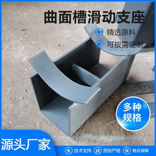 管道配件LNG曲面槽滑动支座固定支座石油化工厂支座管托支架