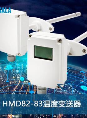 Vaisala维萨拉 HMD83 管道风管式温湿度变送器0-10v