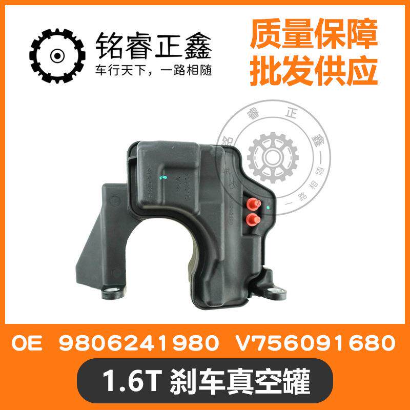 刹车真空罐9806241980 V756091680 适用标致雪铁龙宝马miniC5C6C4