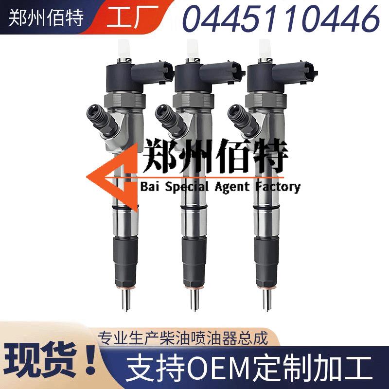 佰特喷油器0445110446优质货源稳定耐现货
