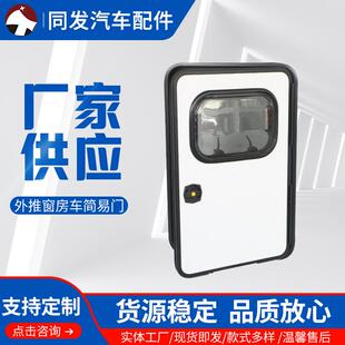 厂家供应大量外推窗房车简易门颜色可根绝客户要求来定